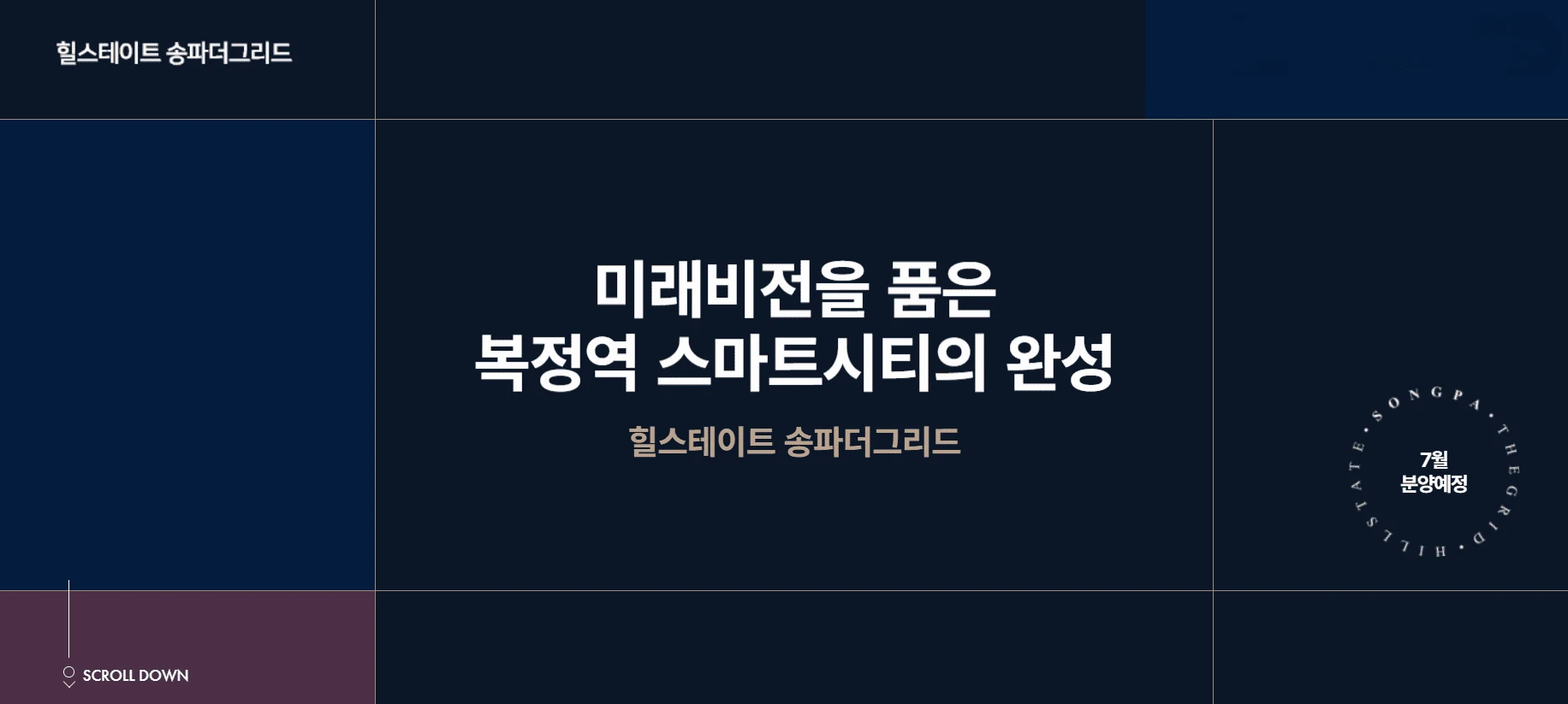 송파 힐스테이트 더그리드 공식 분양 홈페이지 및 아파트 청약 일정 안내